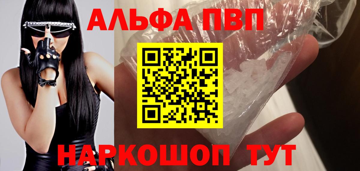 Мичуринск  Alpha PVP VHQ  Вход с VPN  Альфа ПВП кристаллы  APVP Соль 