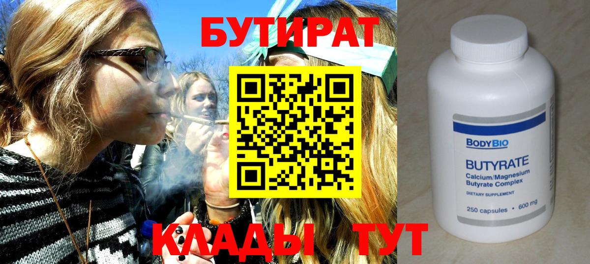 Мичуринск  БУТИРАТ  Вход с VPN  Бутират GHB 