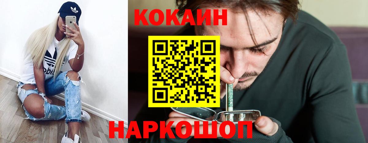 Cocaine FishScale Мичуринск