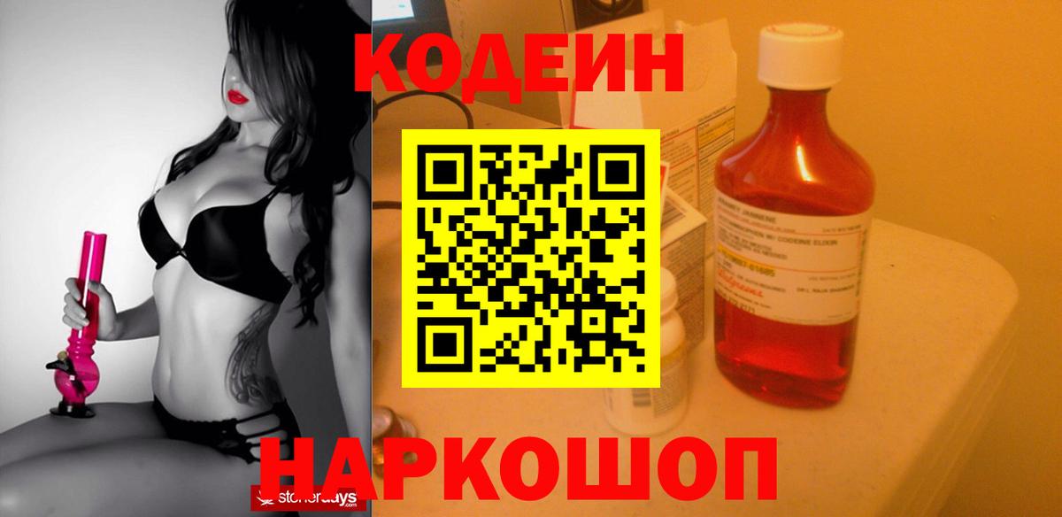 Кодеиновый сироп Lean напиток Lean (лин)  Вход с VPN  Мичуринск  Codein напиток Lean (лин) 