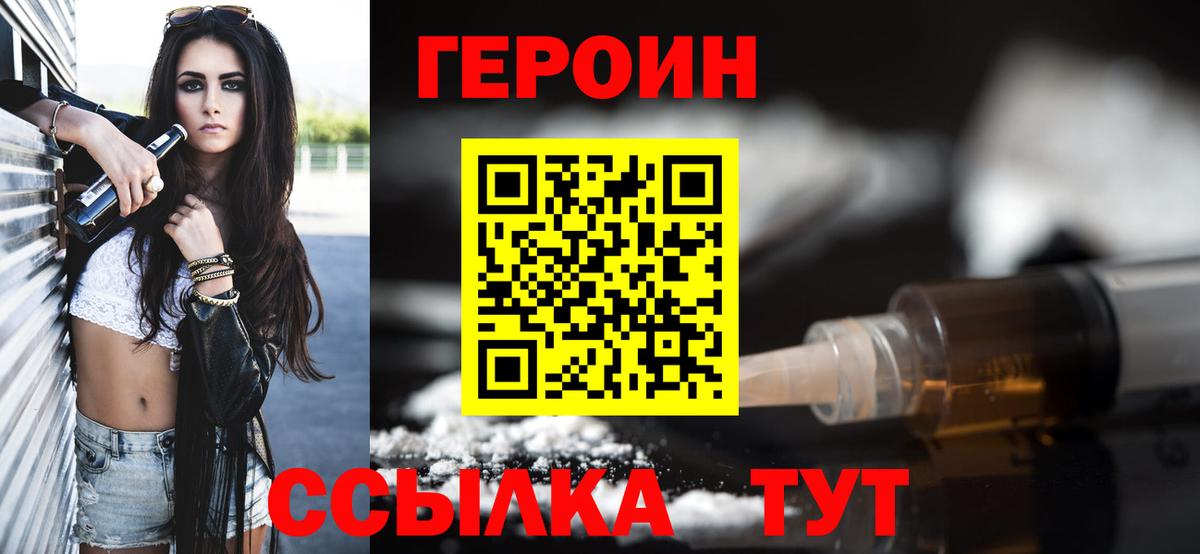 ГЕРОИН афганец  Героин  Мичуринск  Вход с VPN 