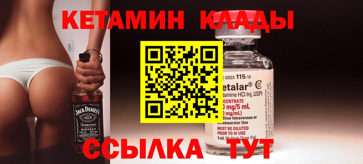 КЕТАМИН ketamine Мичуринск